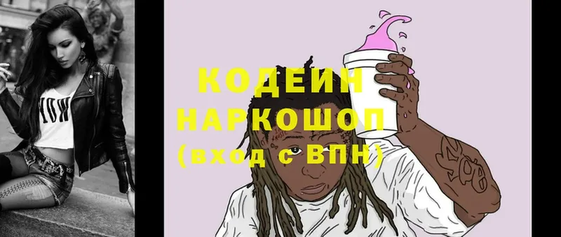 Кодеин Purple Drank  Куйбышев 